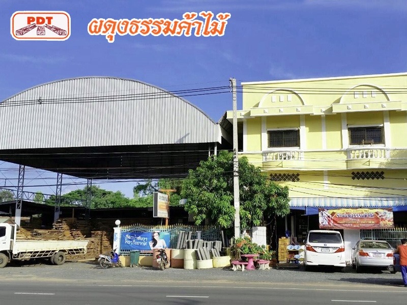 ร้านผดุงธรรมค้าไม้